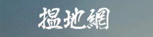 oneland-揾地網-倉地-廠-農地-粉嶺南-北部都會區-大埔-火炭-沙田