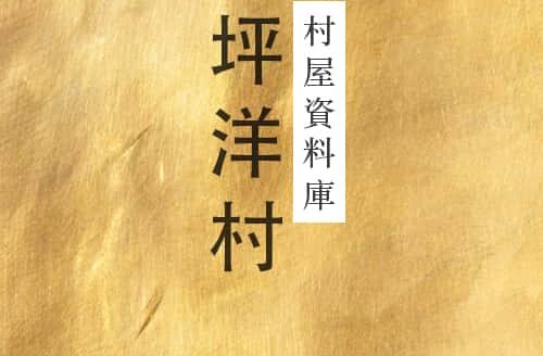 坪洋-28house-28hse-村屋-買樓-591-730-售-village