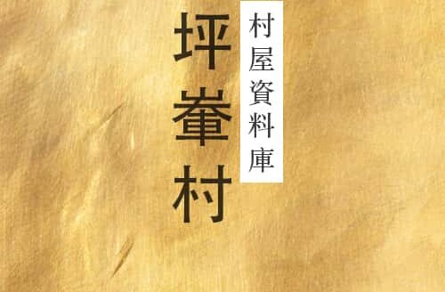坪輋村-28house-28hse-村屋-買樓-591-730-售-village