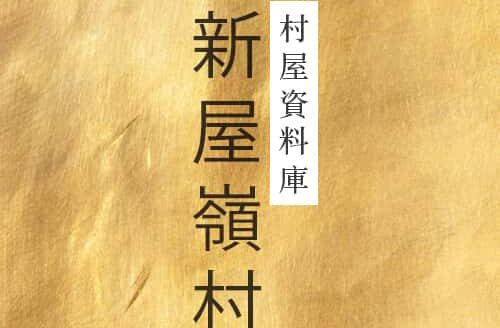 新屋嶺-28house-28hse-村屋-買樓-591-730-售-village
