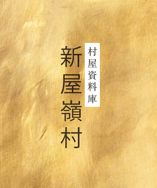 新屋嶺-28house-28hse-村屋-買樓-591-730-售-village