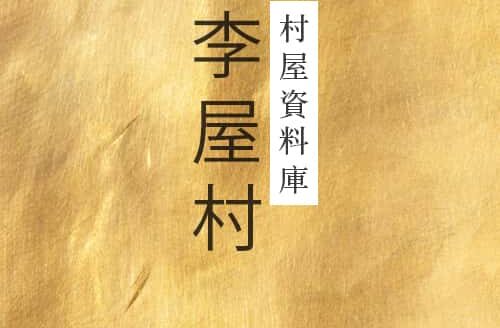 李屋-DB-28house-28hse-村屋-買樓-591-730-售-village