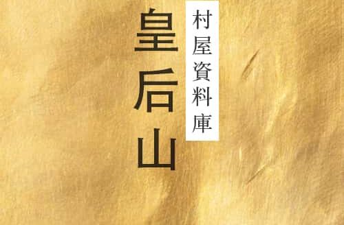 皇后山-28house-28hse-村屋-買樓-591-730-售-village