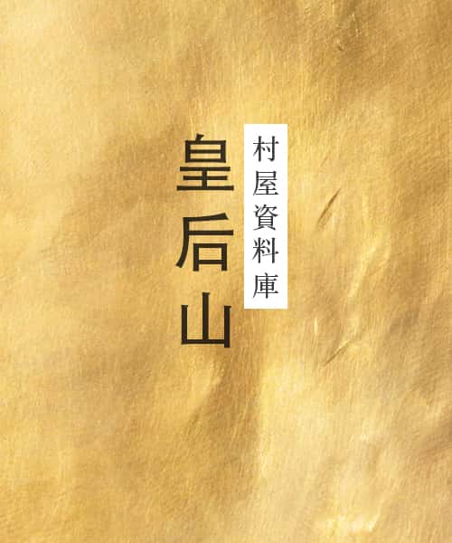 皇后山-28house-28hse-村屋-買樓-591-730-售-village
