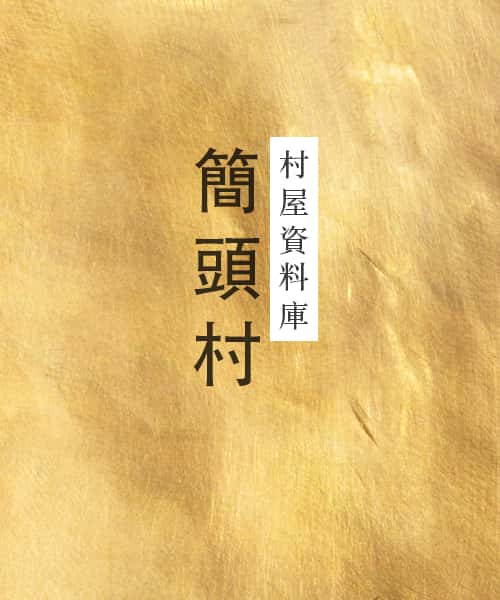 簡頭村-28house-28hse-村屋-買樓-591-730-售-village