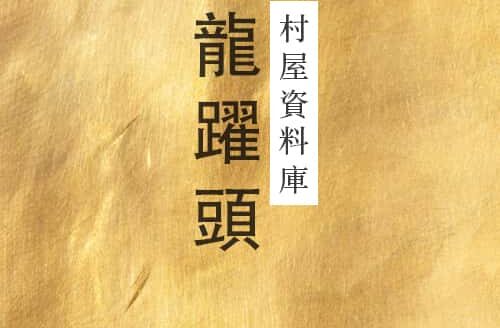 龍躍頭-粉嶺-28house-28hse-村屋-買樓-591-730-售-village