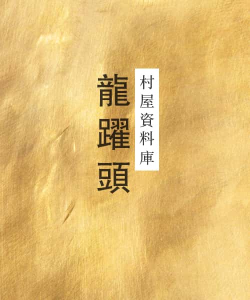 龍躍頭-粉嶺-28house-28hse-村屋-買樓-591-730-售-village